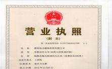 香蕉视频网址磁電三證合一營業執照