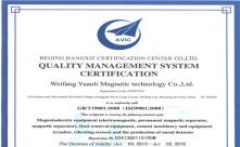 香蕉视频网址磁ISO9001質量體係認證證書