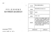 香蕉视频网址磁電海關進出口證書