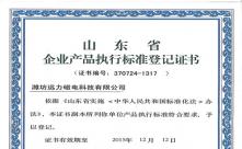 香蕉视频网址磁電產品執行標準