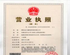 香蕉视频网址磁電三證合一營業執照