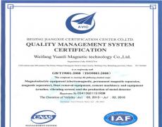 香蕉视频网址磁ISO9001質量體係認證證書
