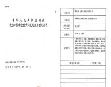 香蕉视频网址磁電海關進出口證書